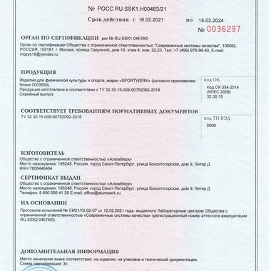 Сертификат соответствия  № 0224535