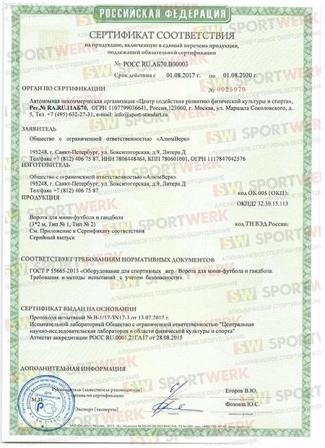 Сертификаты на спортивное оборудование SPORTWERK