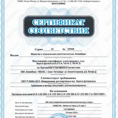 Сертификат ГОСТ Р 55664-2013. 5х2 м